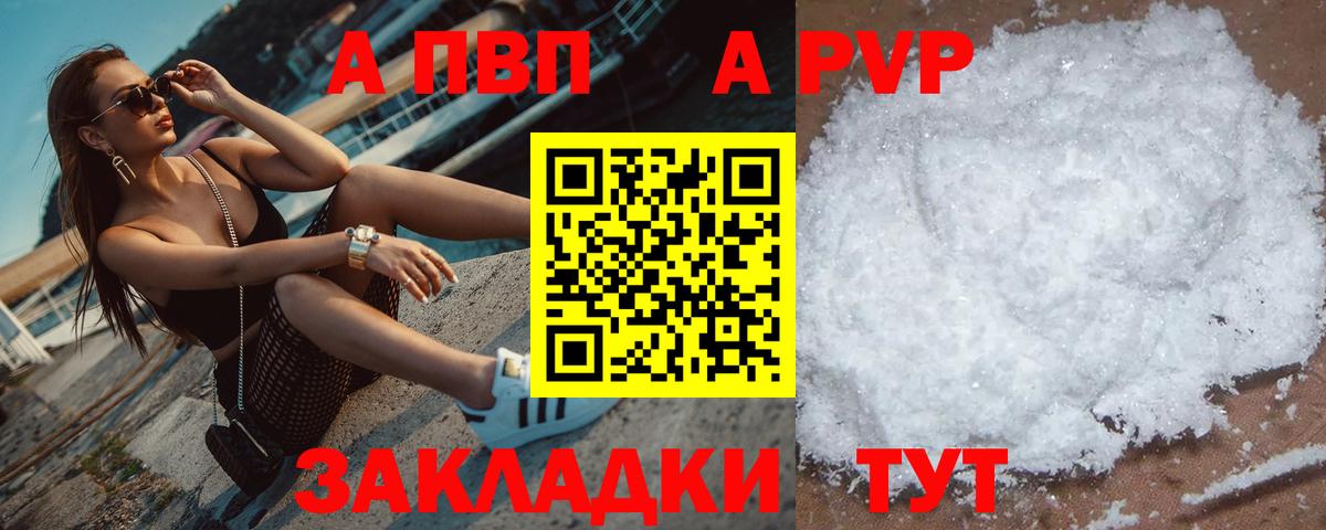 A-PVP СК  APVP  Альфа ПВП Соль  Лесосибирск  Вход с VPN  Альфа ПВП крисы CK 