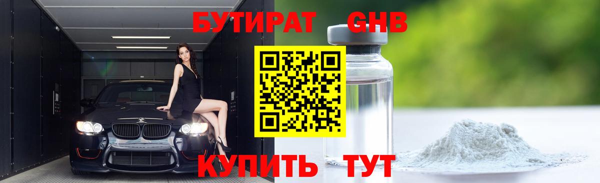 БУТИРАТ бутик  Вход с VPN  БУТИРАТ  Лесосибирск 
