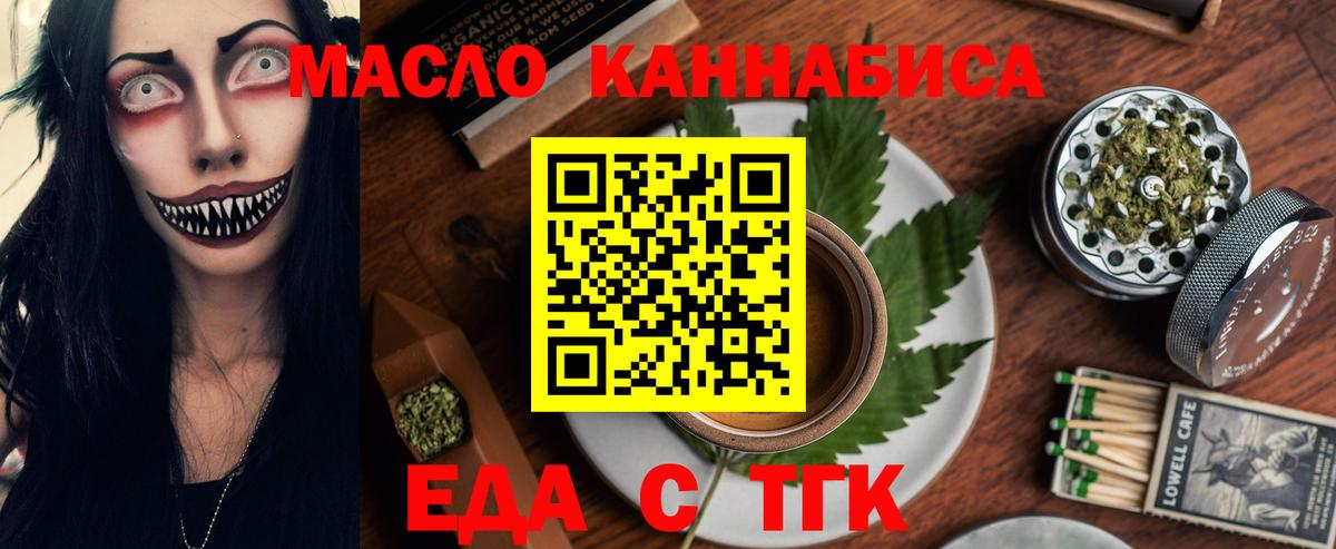 Лесосибирск  Еда ТГК марихуана  Вход с VPN 