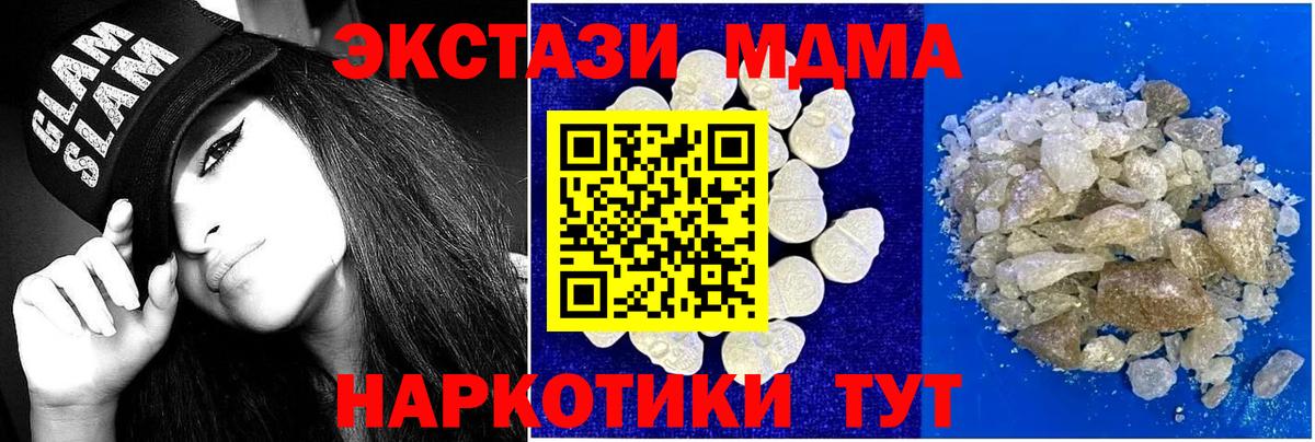 MDMA кристаллы Лесосибирск