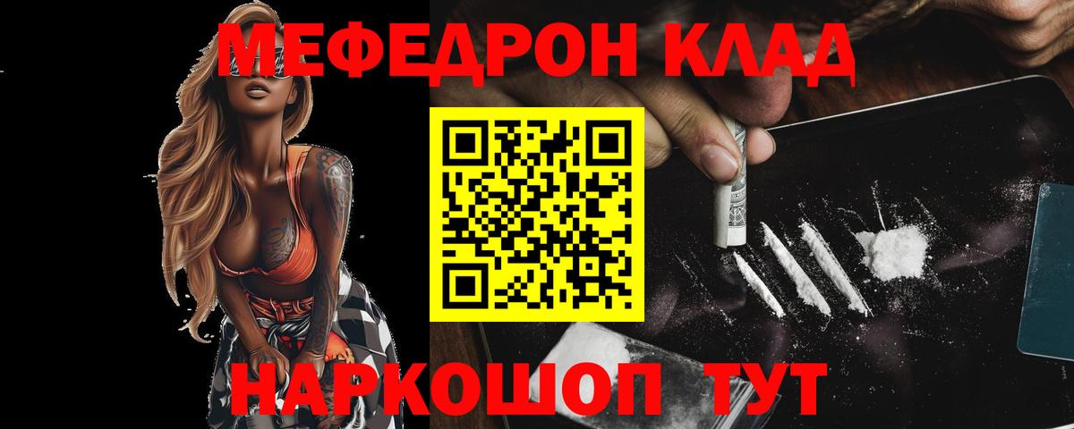 Меф мяу мяу  Лесосибирск